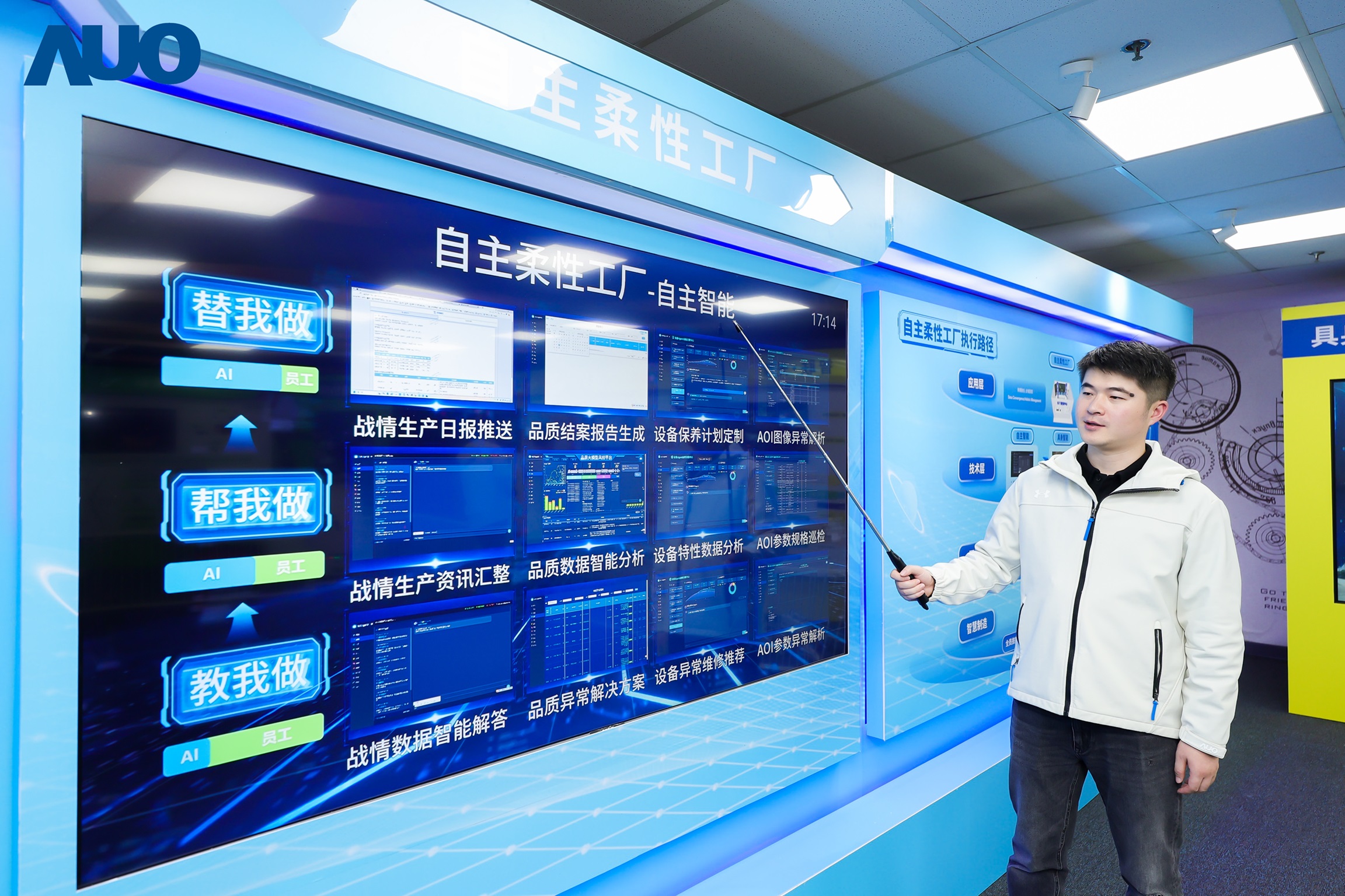 友达苏州展示”智能体”在工业场景的深度应用，与”具身智能”在生产场景的创新整合，全面升级生产与管理流程，构建全链路智能制造体系，打造柔性自主工厂